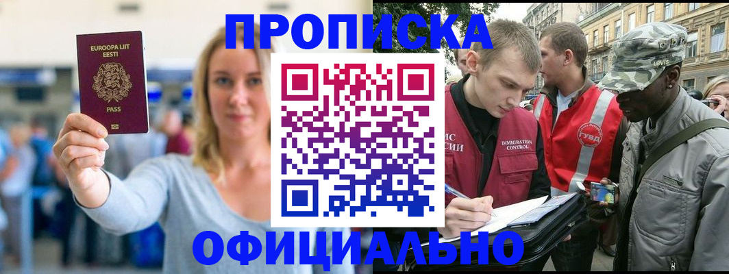 временная регистрация законно в Калининградской области